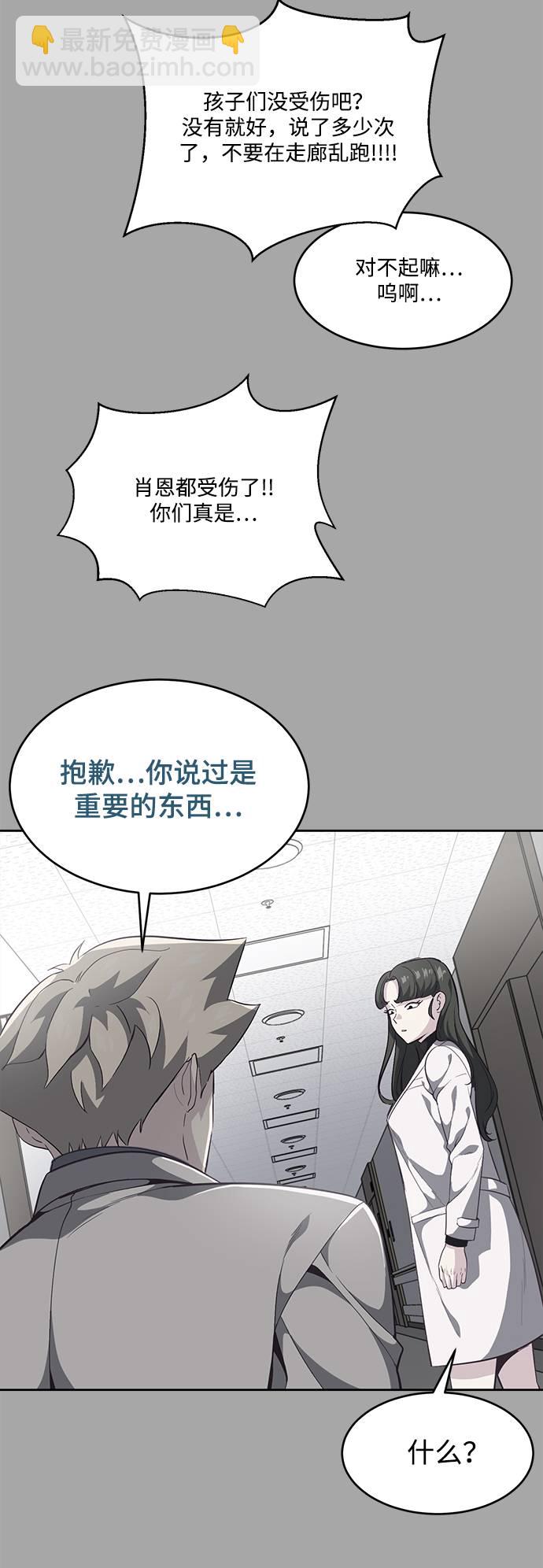 [第83话] 任务失败85
