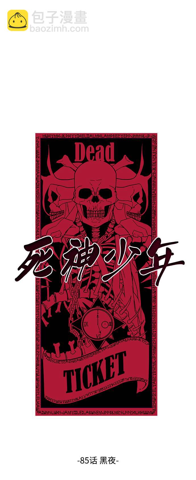 [第85话] 黑夜9