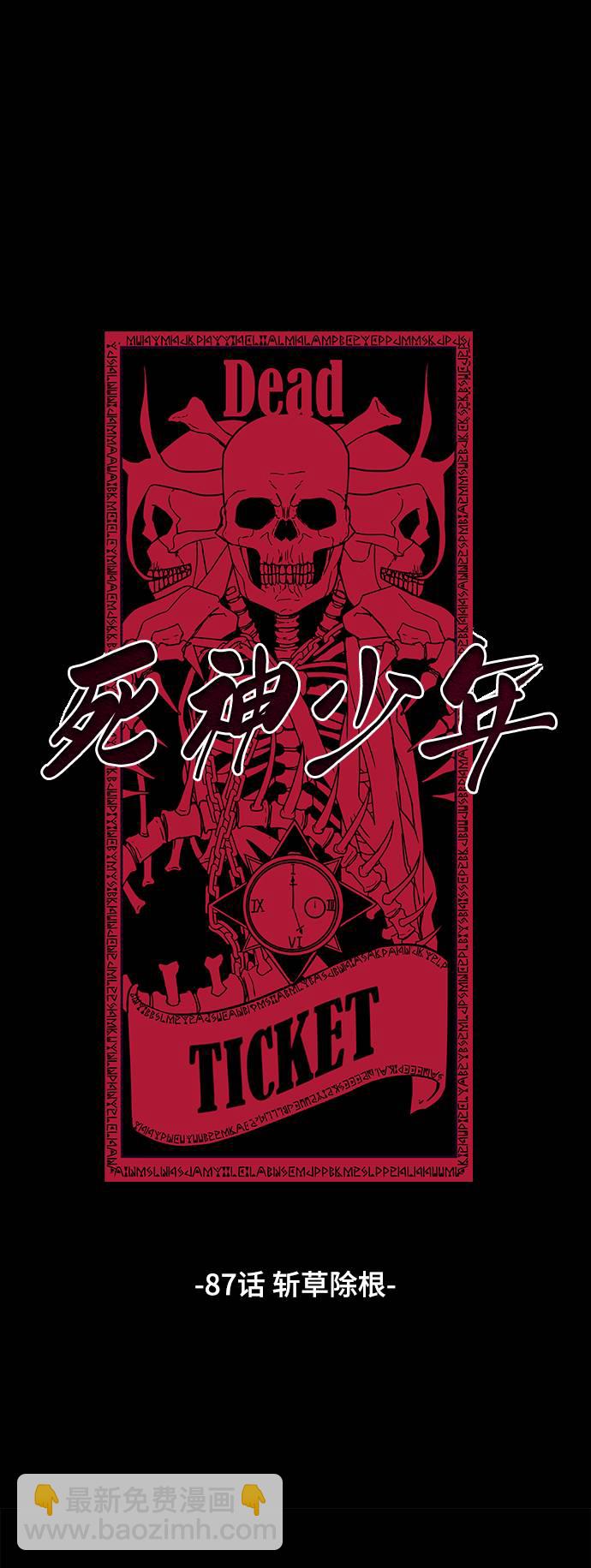 [第87话] 斩草除根1