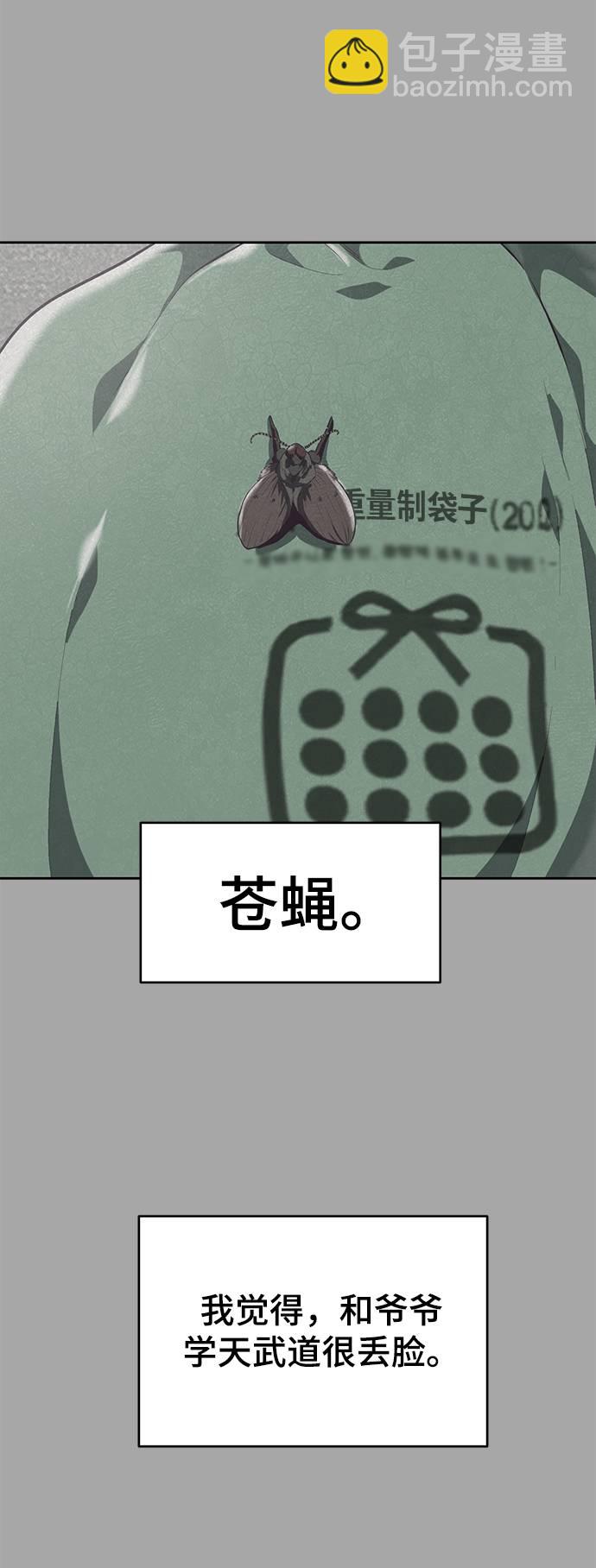 [第90话] 苍蝇39