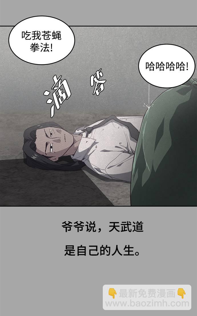 [第90话] 苍蝇54
