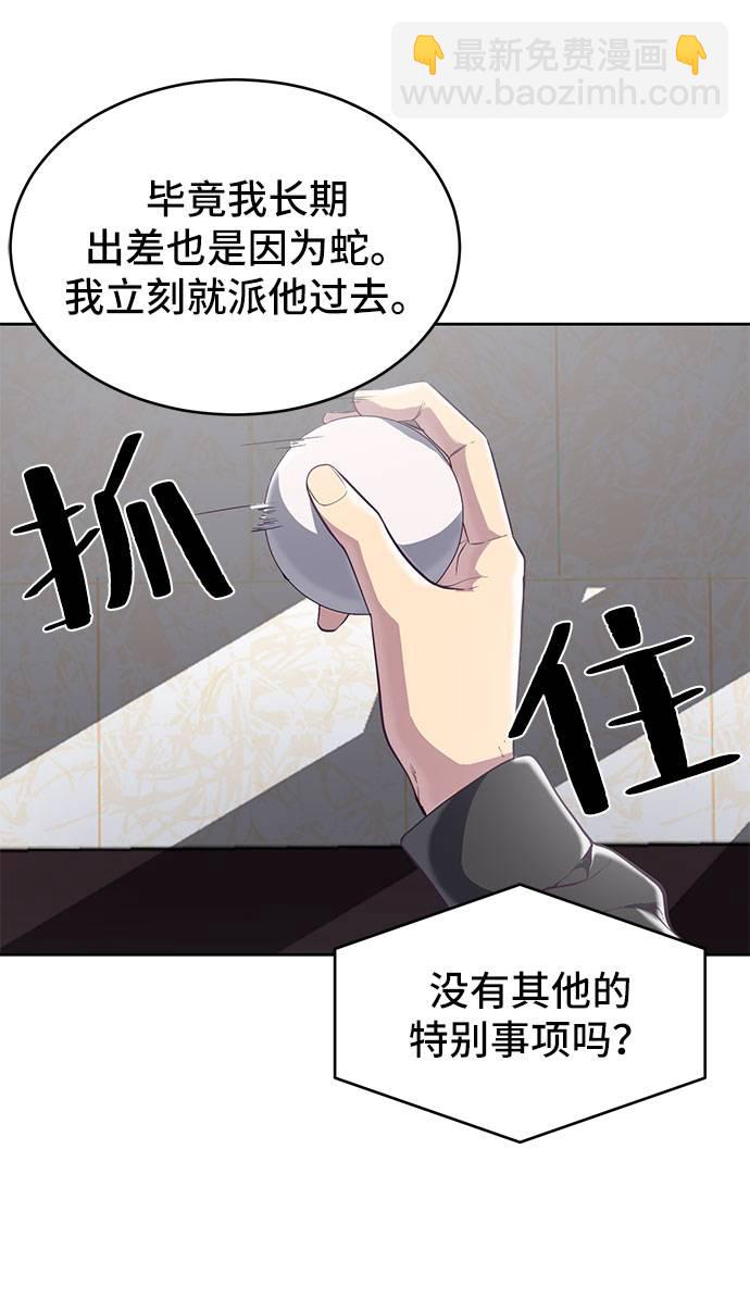 [第97话] 可疑的转学生18