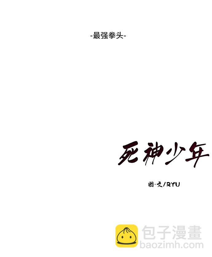 [第106话] 最强拳头117