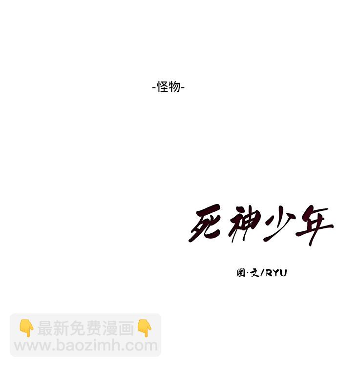 [第107话] 怪物102