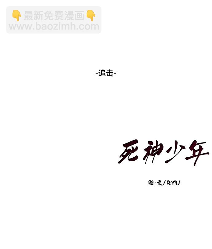 [第109话] 追击94