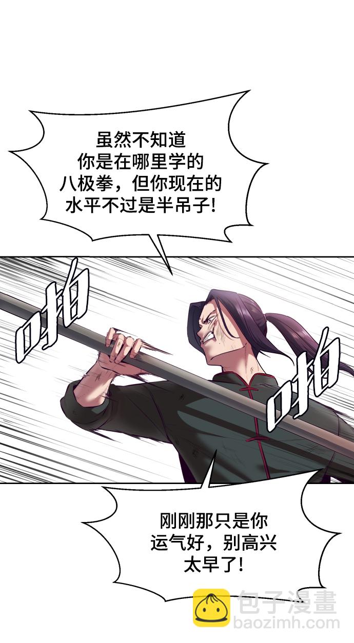 [第130话] 八极拳创始人17