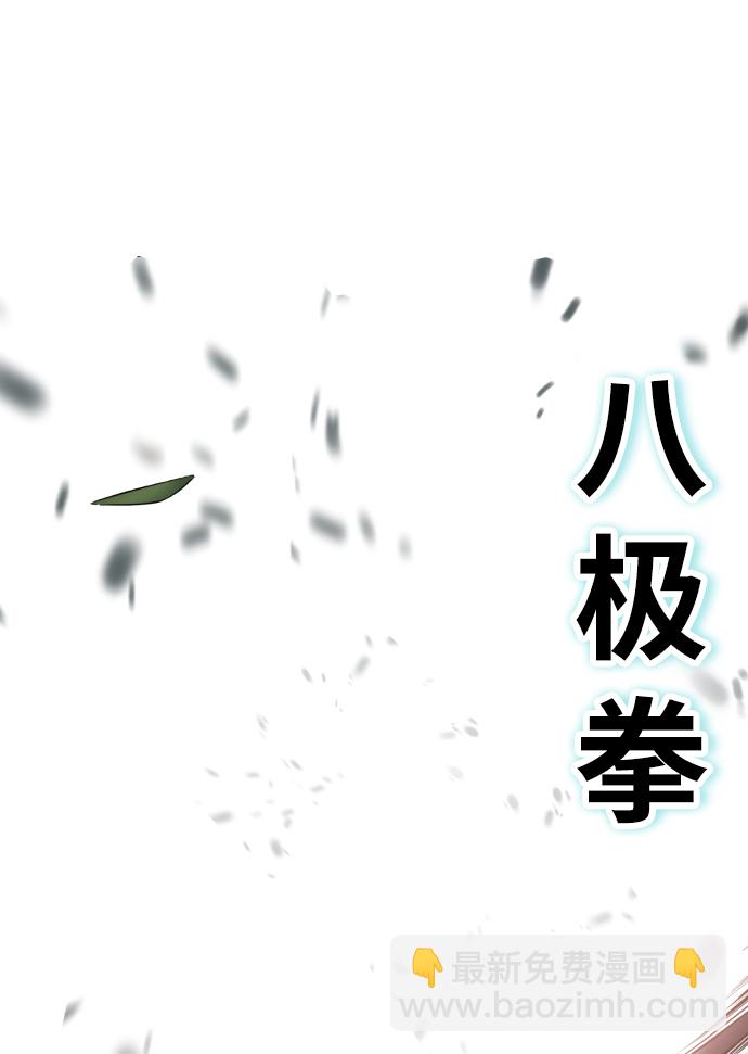 [第130话] 八极拳创始人81