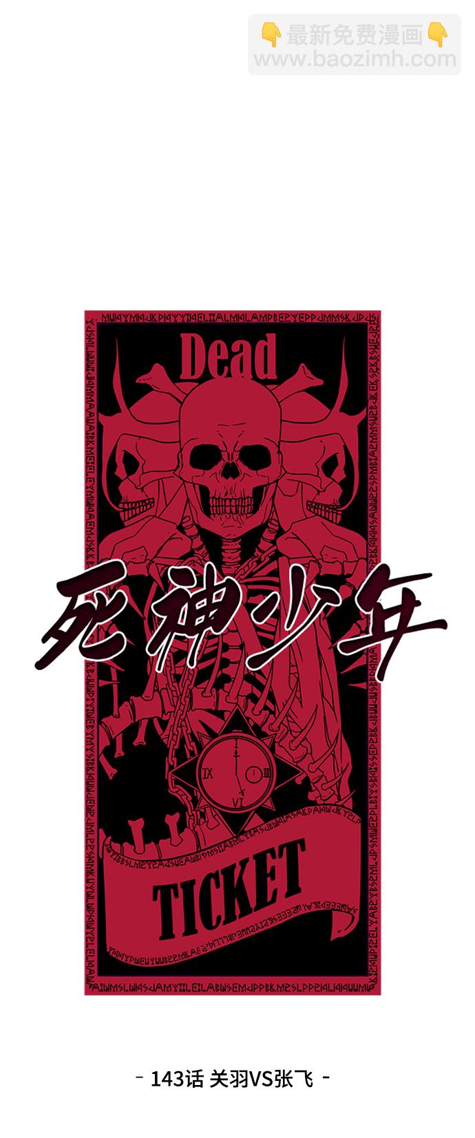 [第143话] 关羽VS张飞1