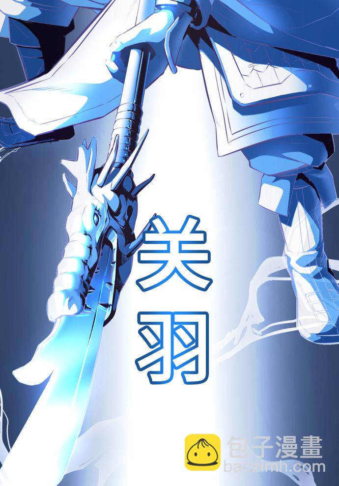 [第143话] 关羽VS张飞137
