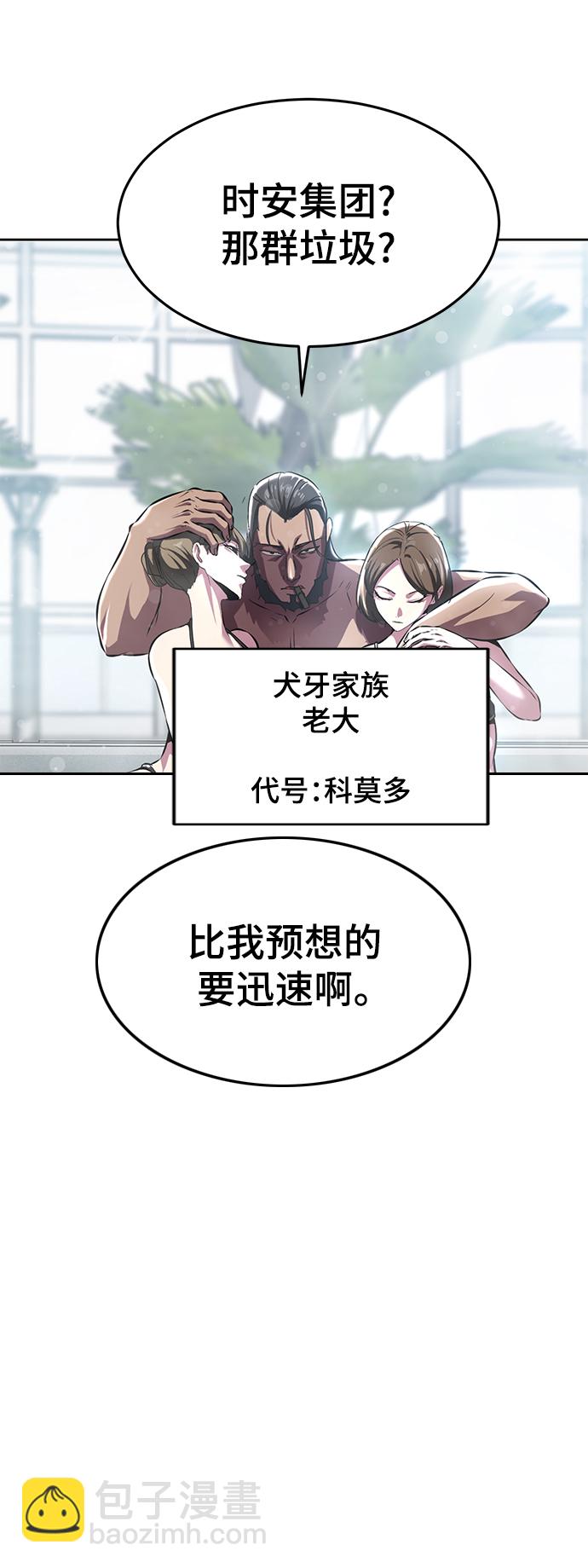 [第2部] 第3话 犬牙家族31