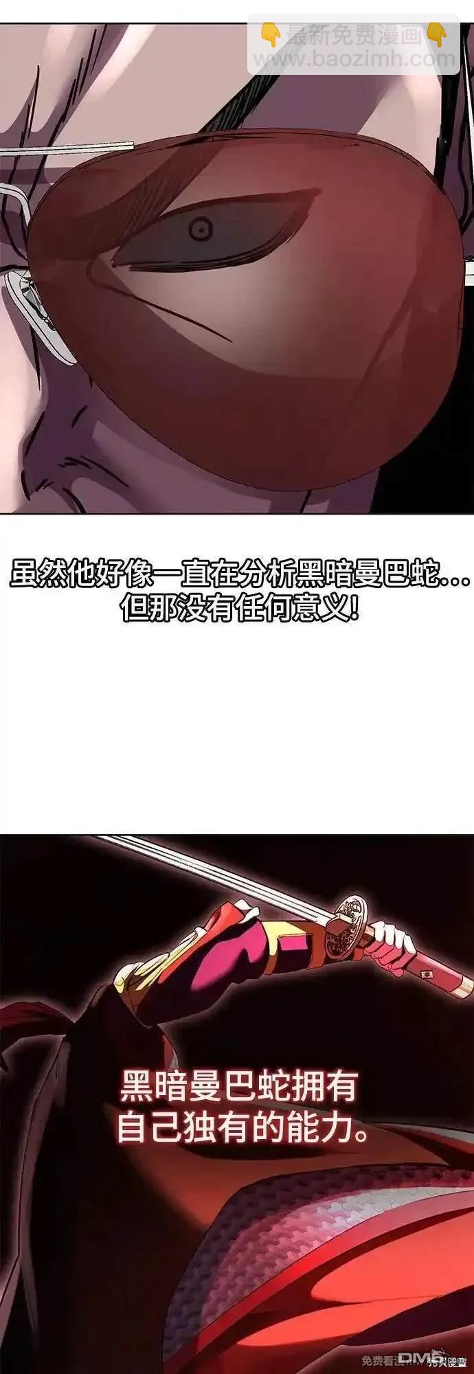 [第2部] 第80话 黑暗曼巴蛇vs教习组长29