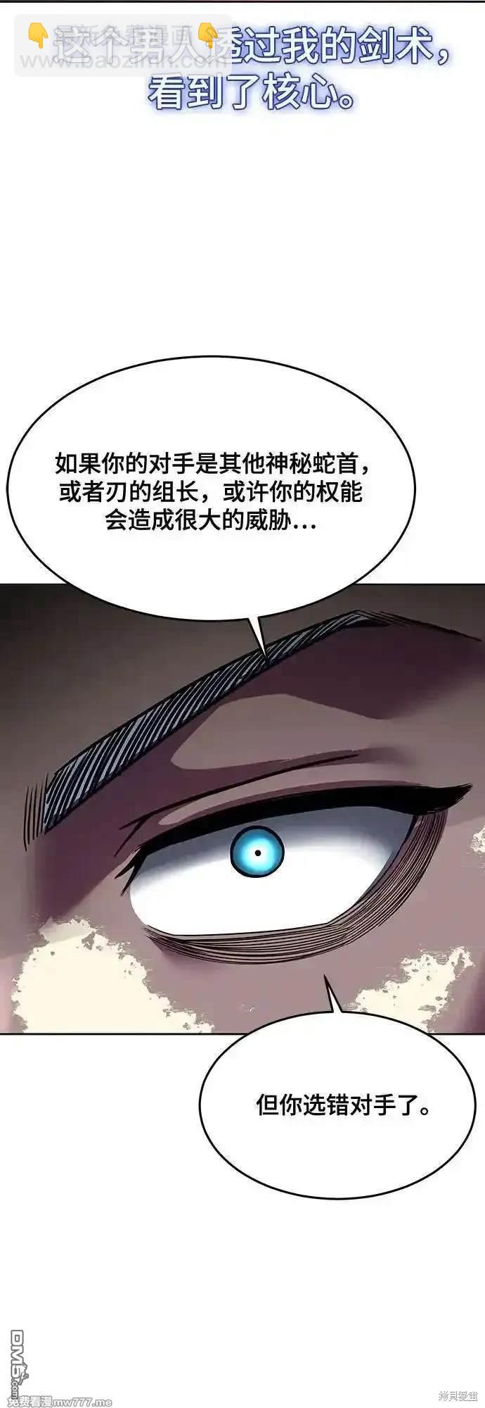 [第2部] 第80话 黑暗曼巴蛇vs教习组长37