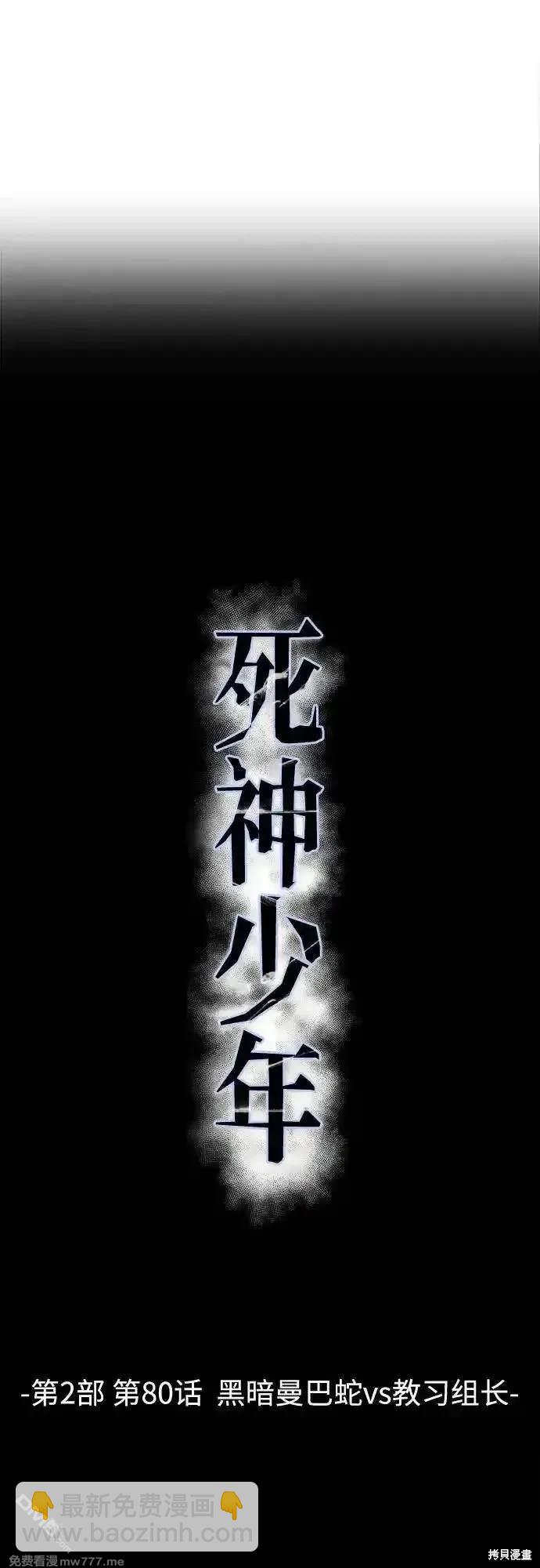 [第2部] 第80话 黑暗曼巴蛇vs教习组长5