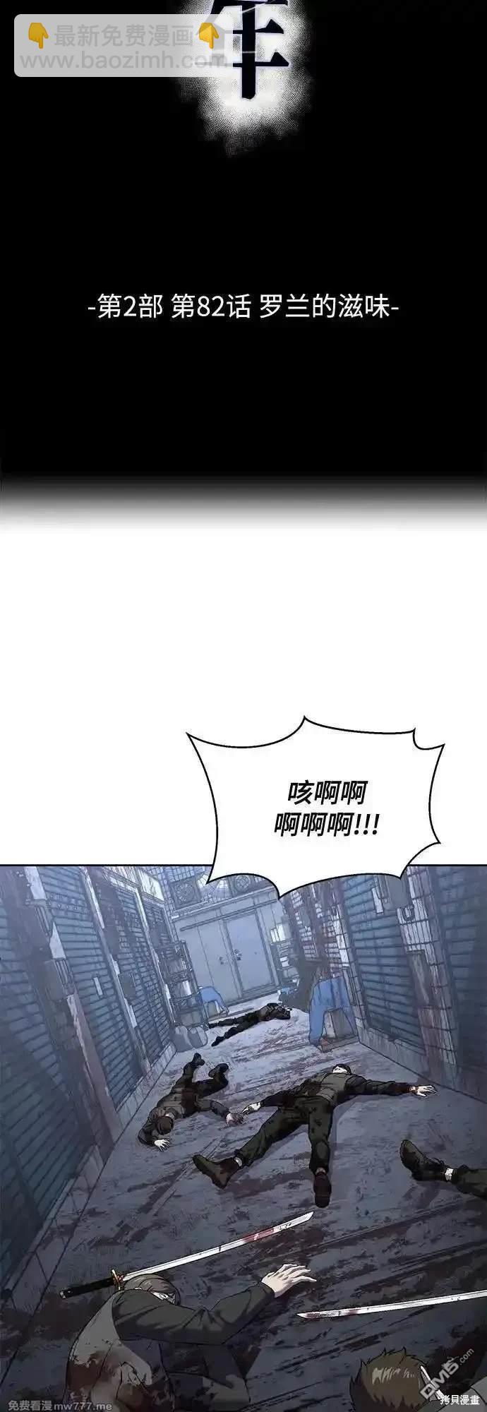 第2部82话 罗兰的滋味24