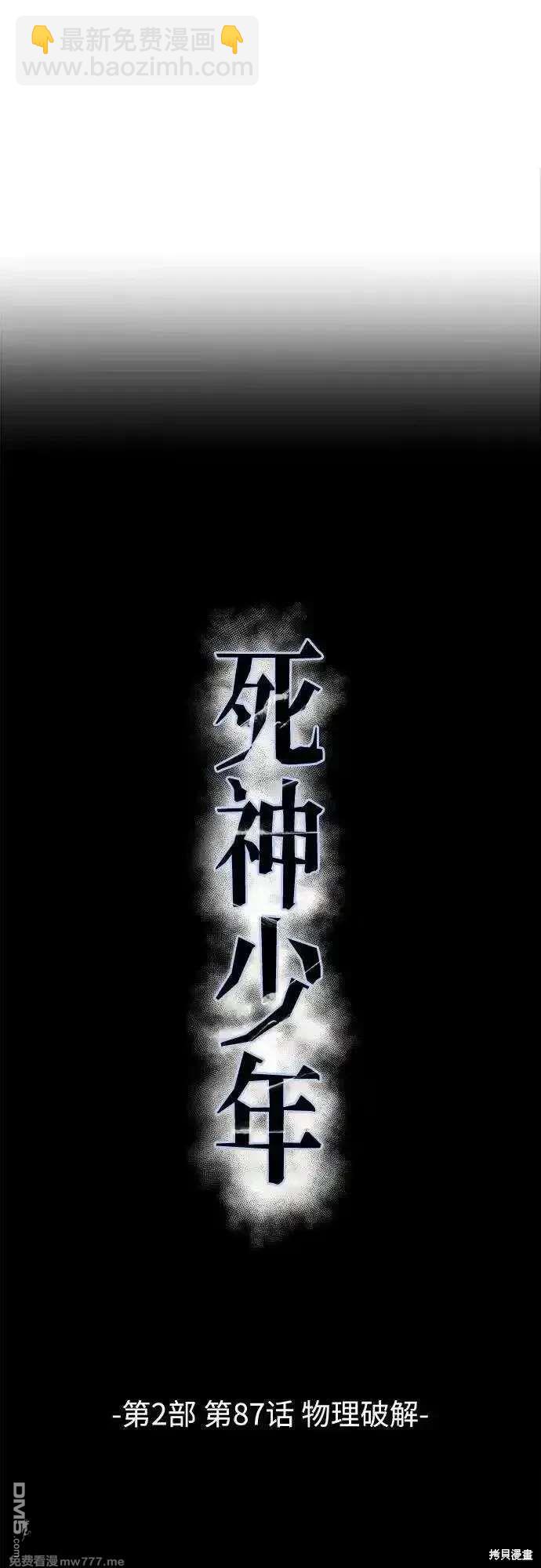 第2部87话 物理破解23