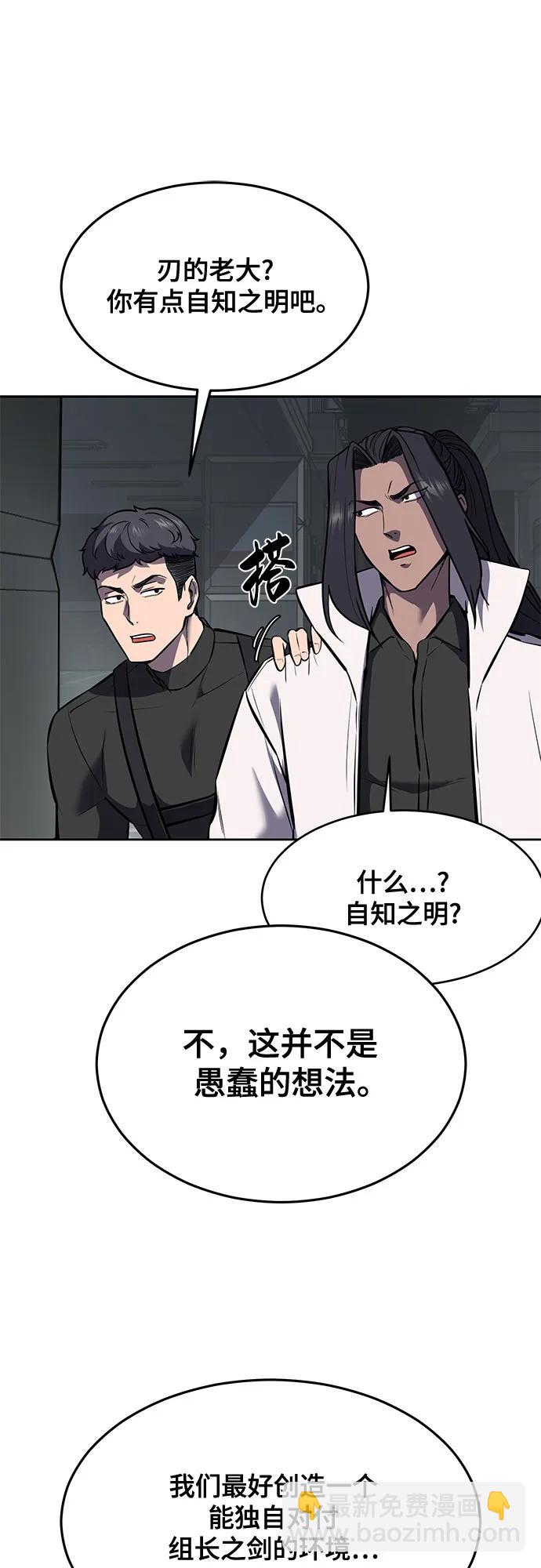 [第2部] 第95话 战略家69