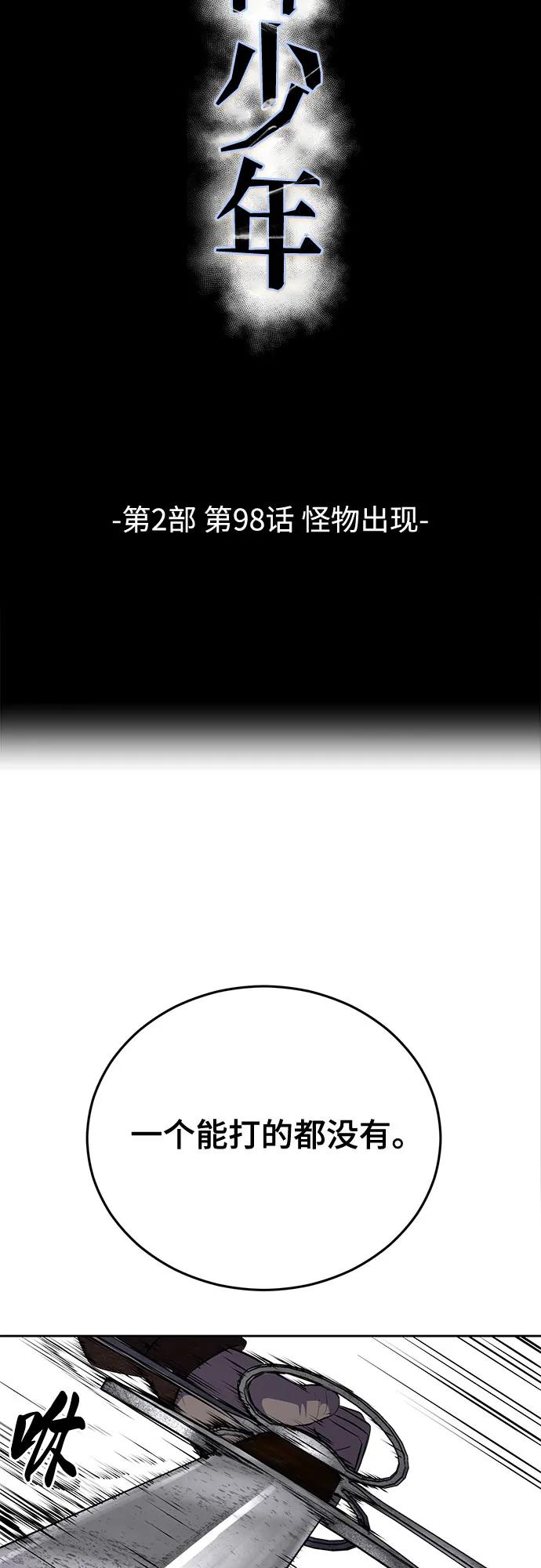 [第2部] 第98话 怪物出现8