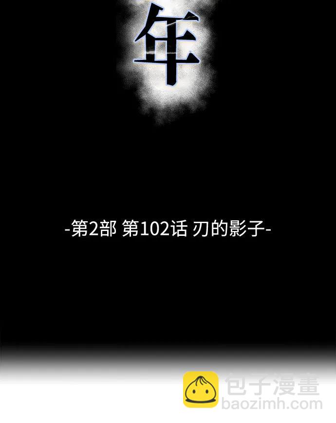 [第2部] 第102话 刃的影子5