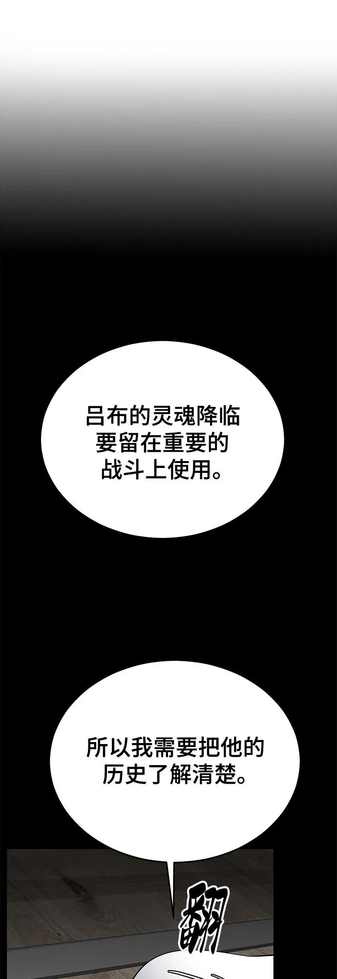 [第2部] 第105话 战神吕布52
