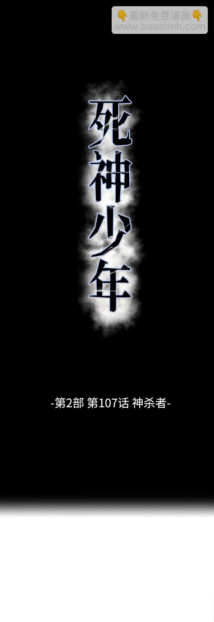 [第2部] 第107话 神杀者7