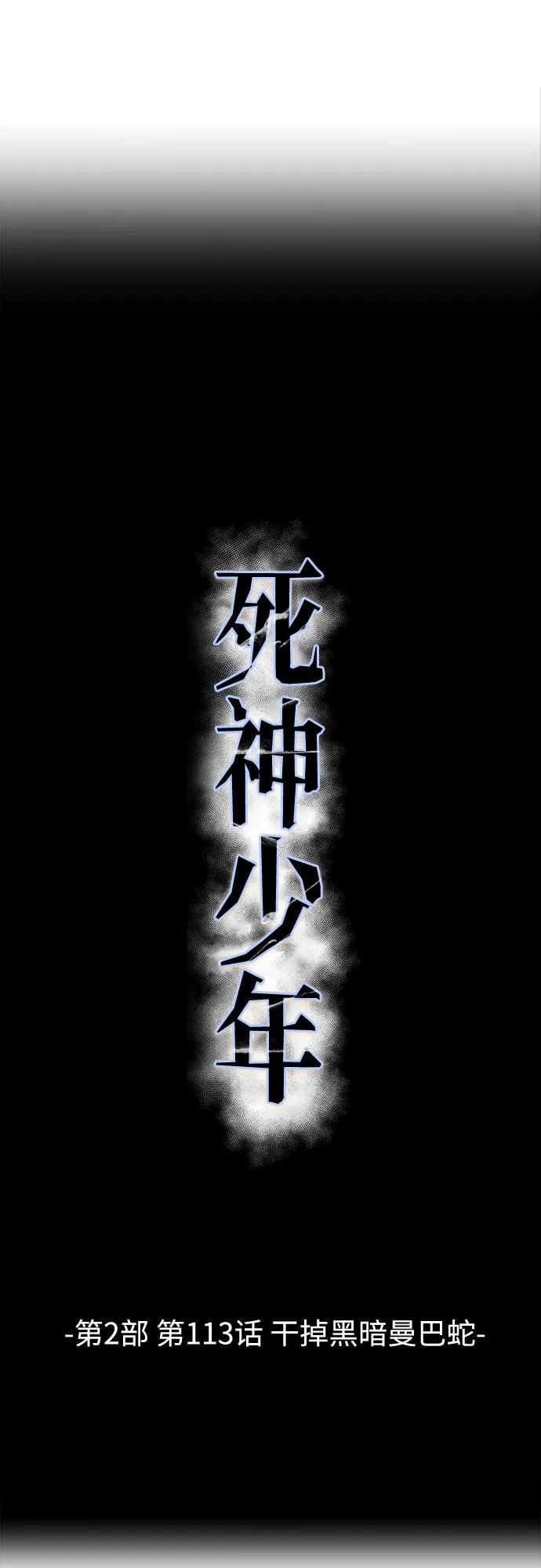 [第2部] 第113话 干掉黑暗曼巴蛇4