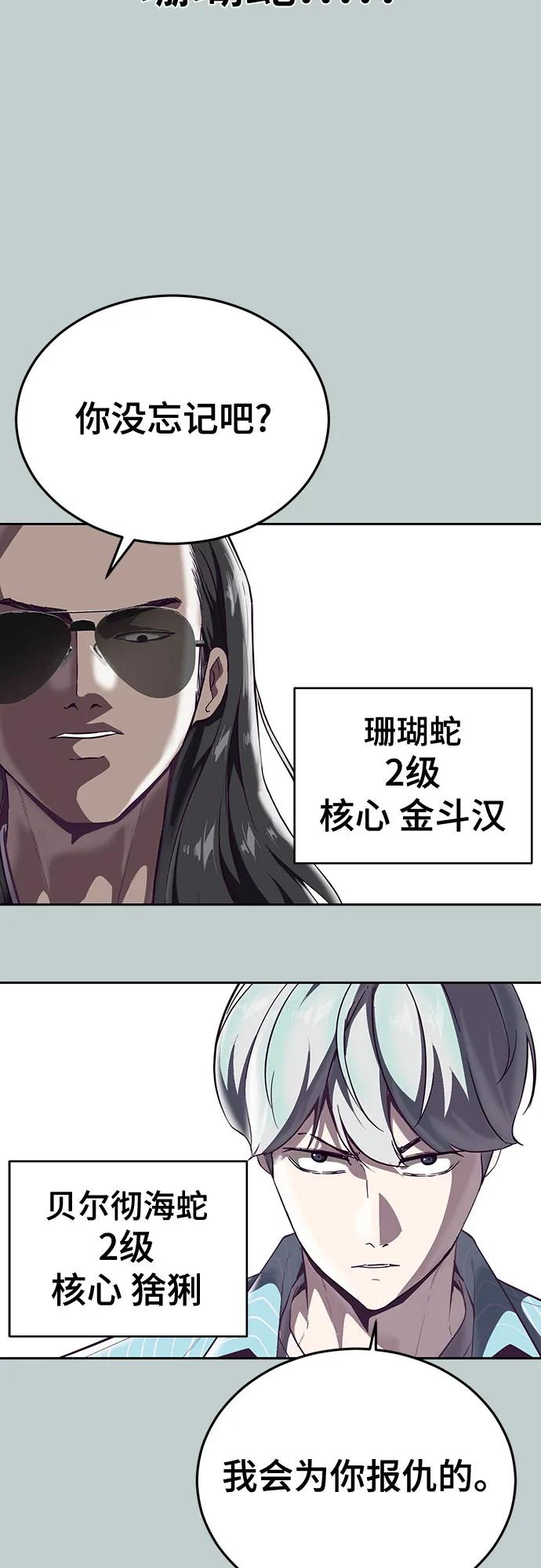 [第2部] 第113话 干掉黑暗曼巴蛇79