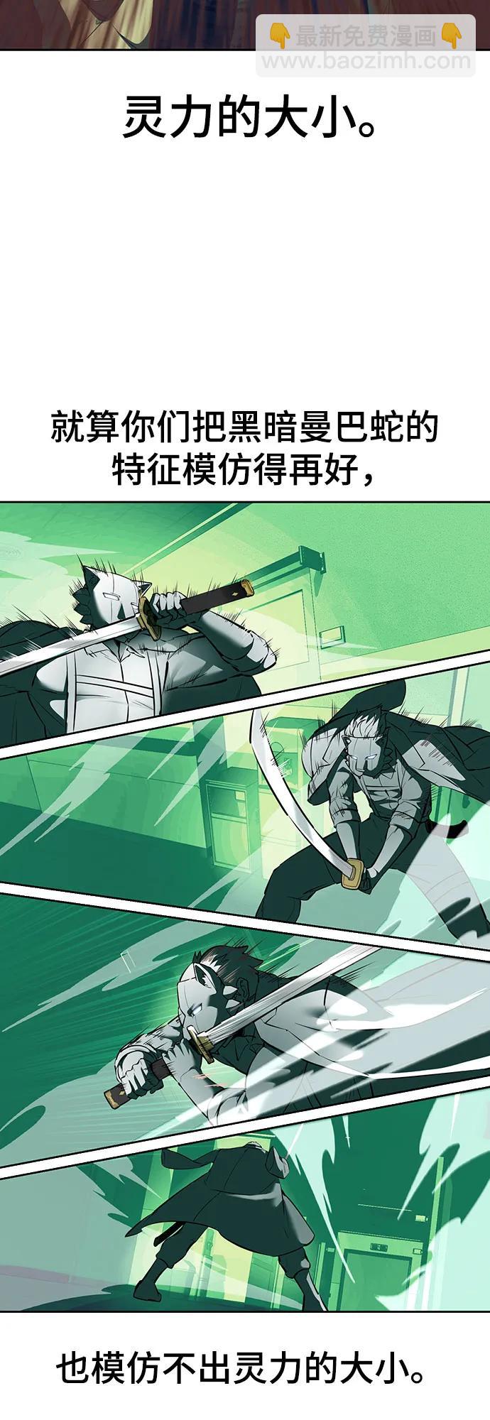[第2部] 第113话 干掉黑暗曼巴蛇97