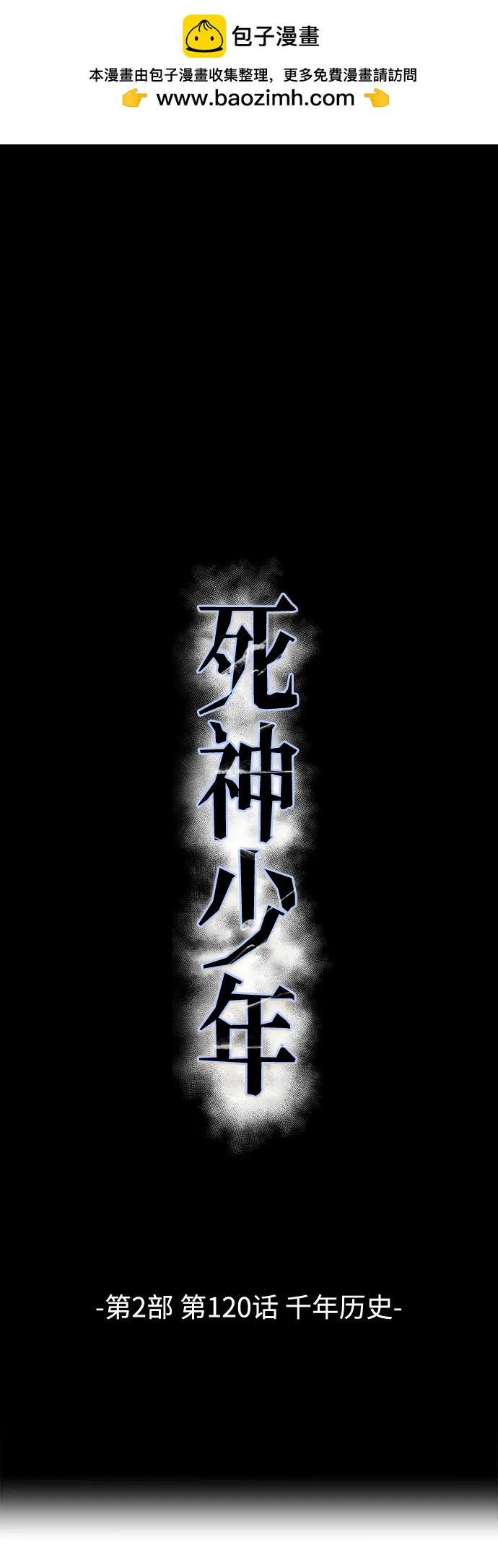 [第2部] 第120话 千年历史1