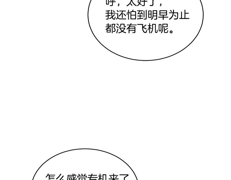 第52话 飞来找你66