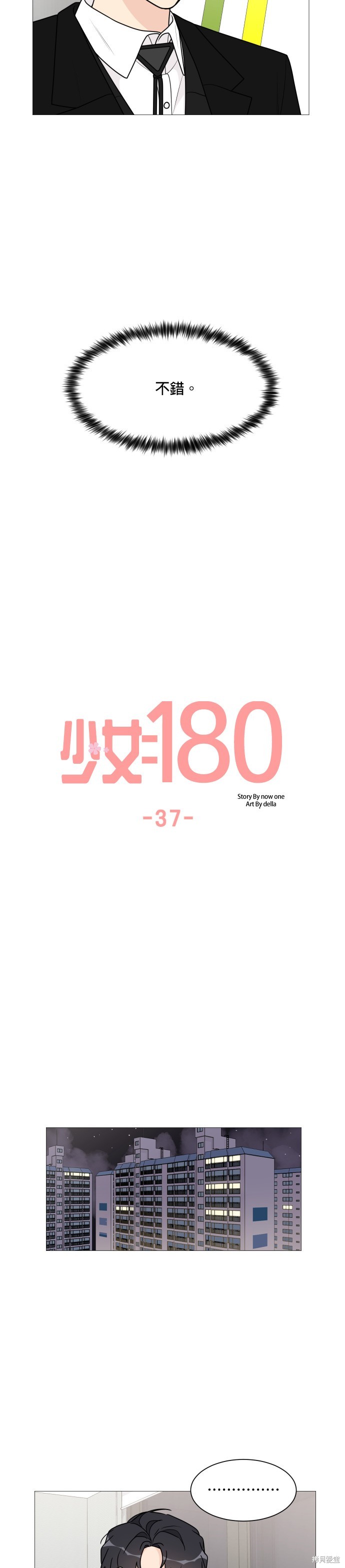 第37话10