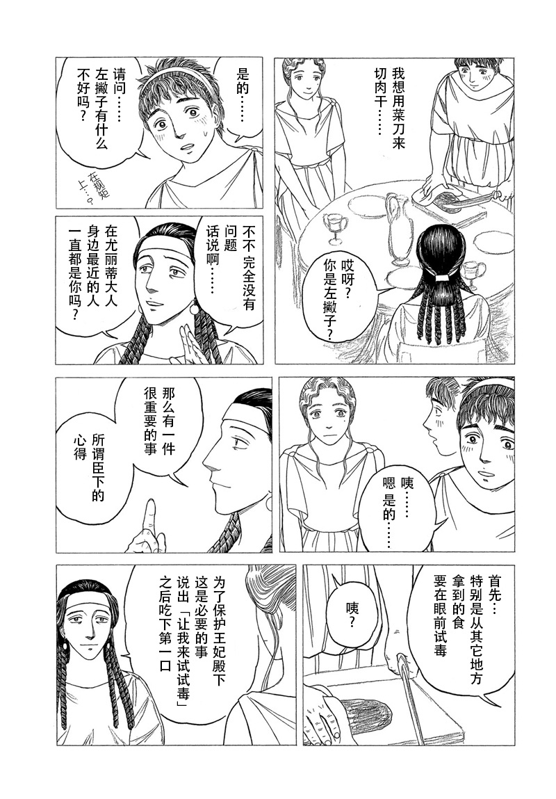 第112话 卡地亚 心脏（1）10
