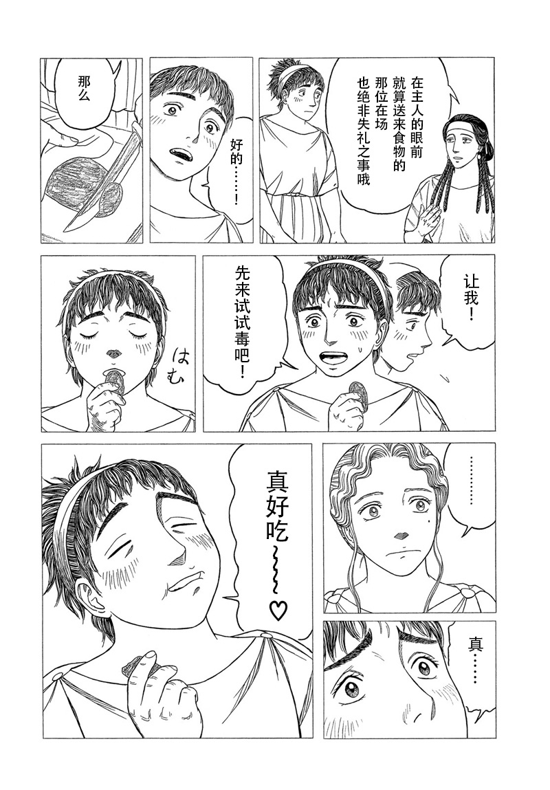 第112话 卡地亚 心脏（1）11