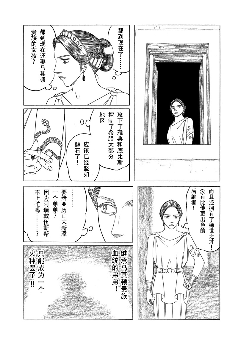 第112话 卡地亚 心脏（1）2
