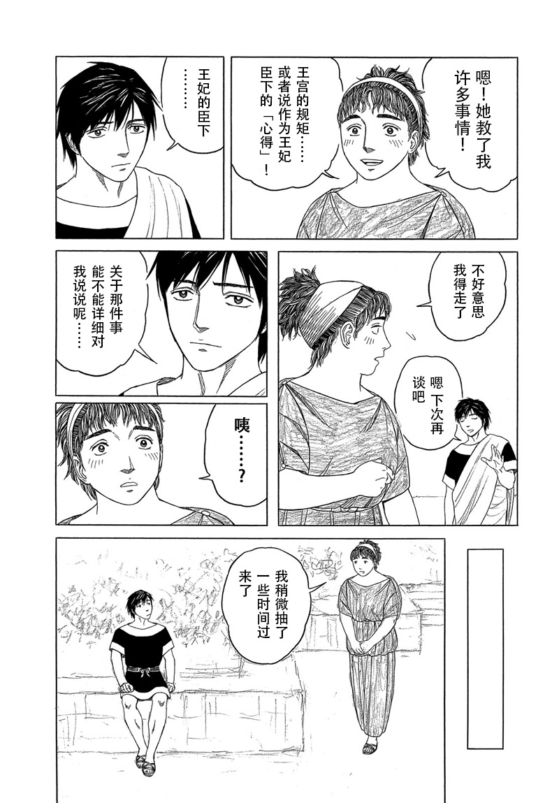 第112话 卡地亚 心脏（1）8