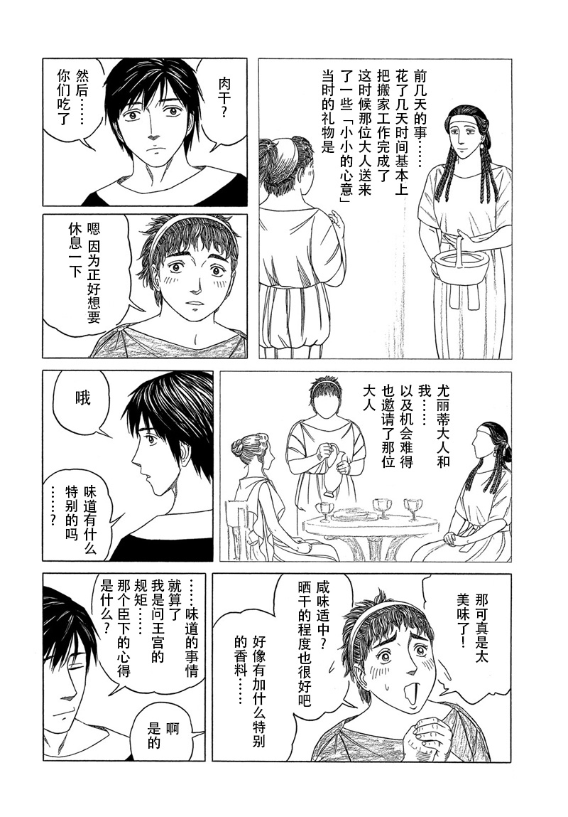 第112话 卡地亚 心脏（1）9