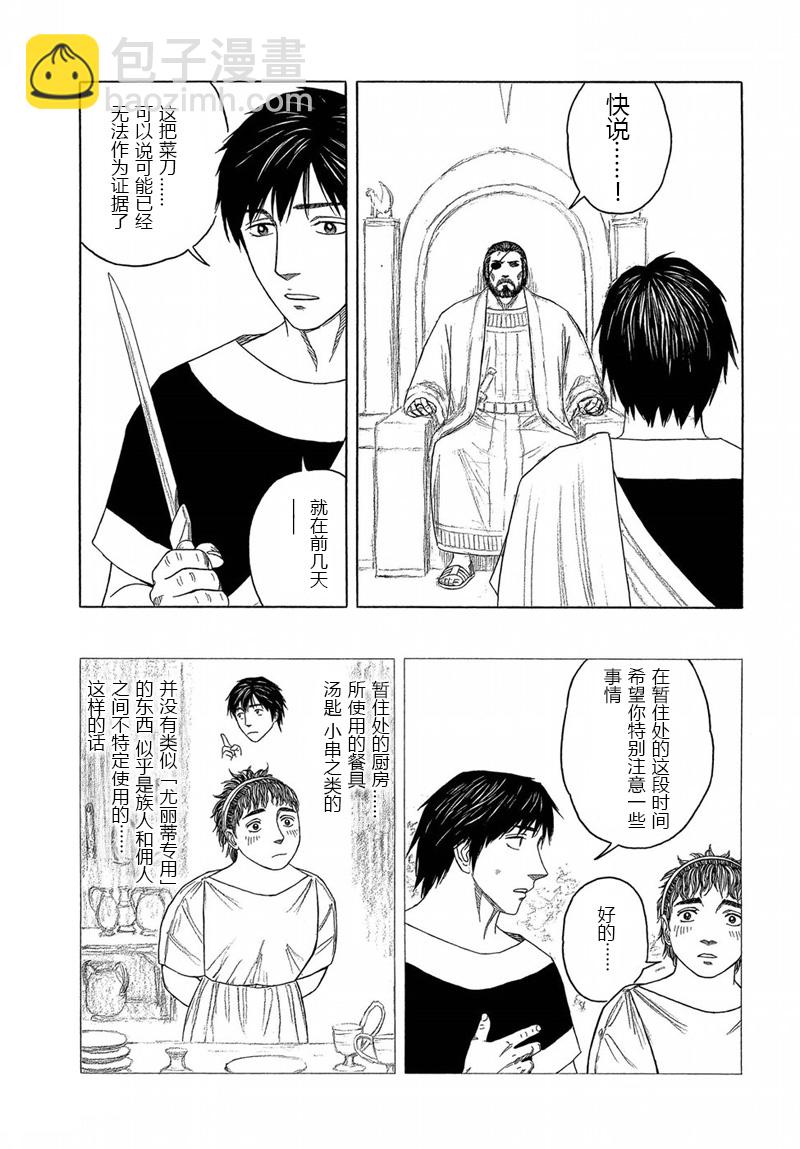 第113话 卡地亚 心脏（2）5