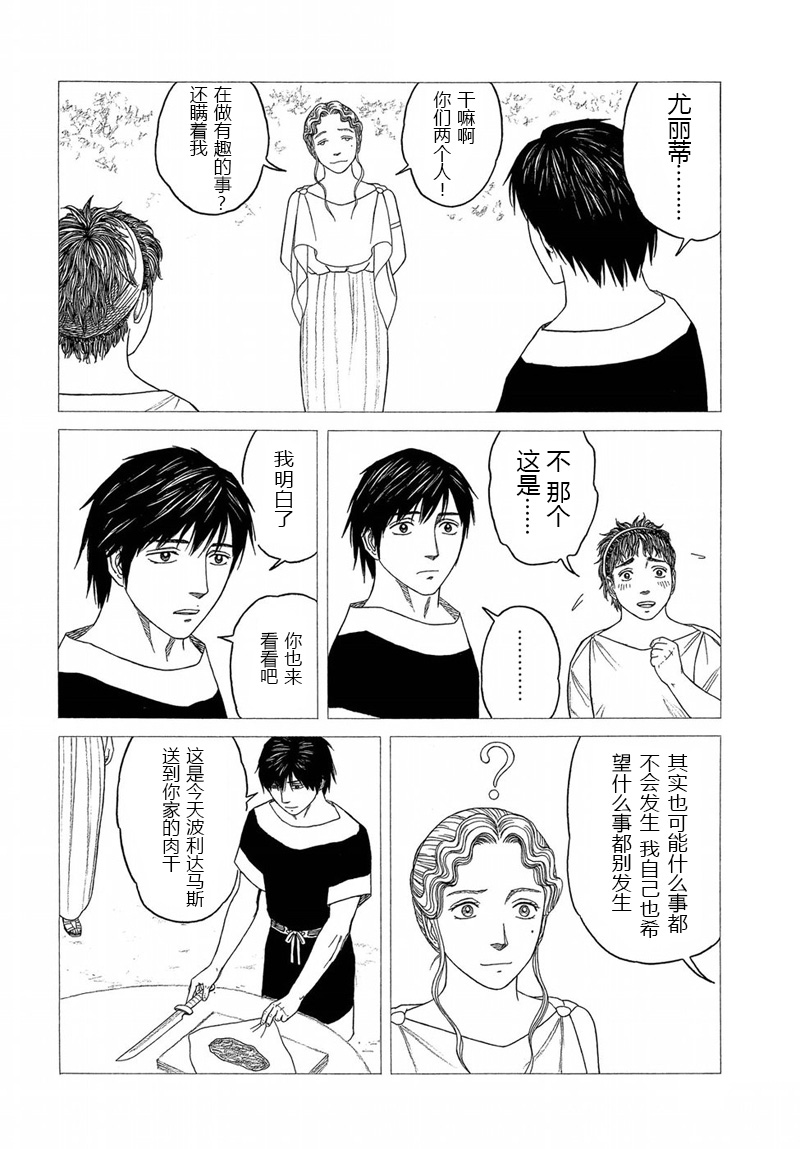 第113话 卡地亚 心脏（2）9