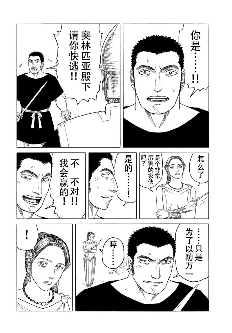 第115话 卡地亚 心脏（4）10