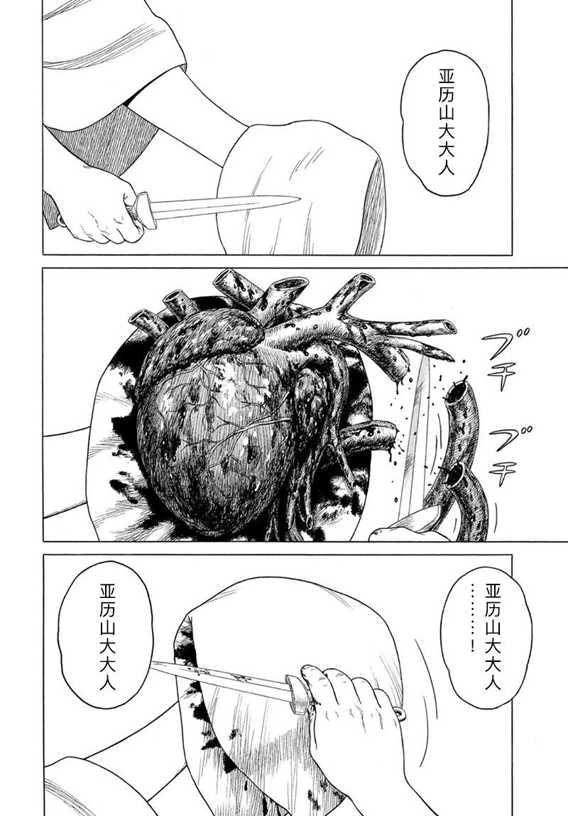 第117话 卡地亚 心脏（6）1
