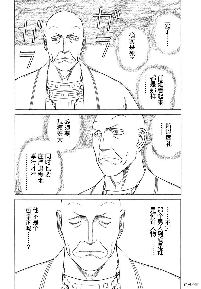 第118话 卡地亚 心脏（7）1