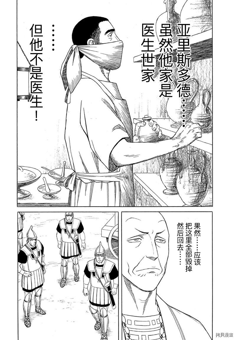 第118话 卡地亚 心脏（7）13