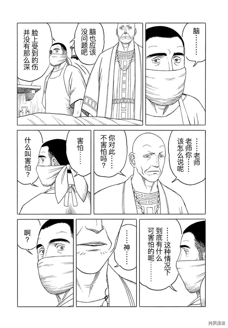 第118话 卡地亚 心脏（7）9