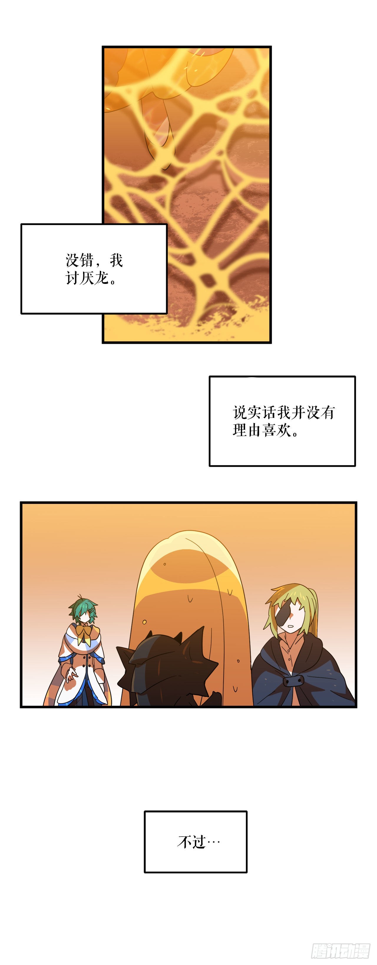 12.我不喜欢龙46