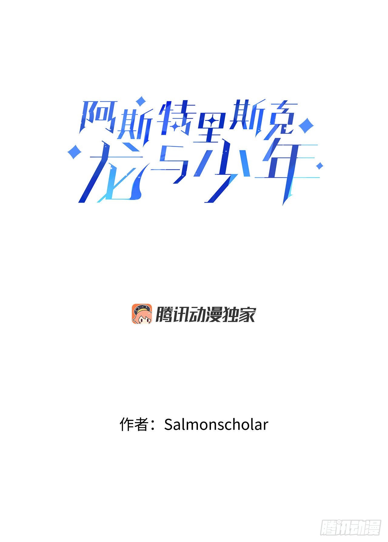 16.刀刃之龙21