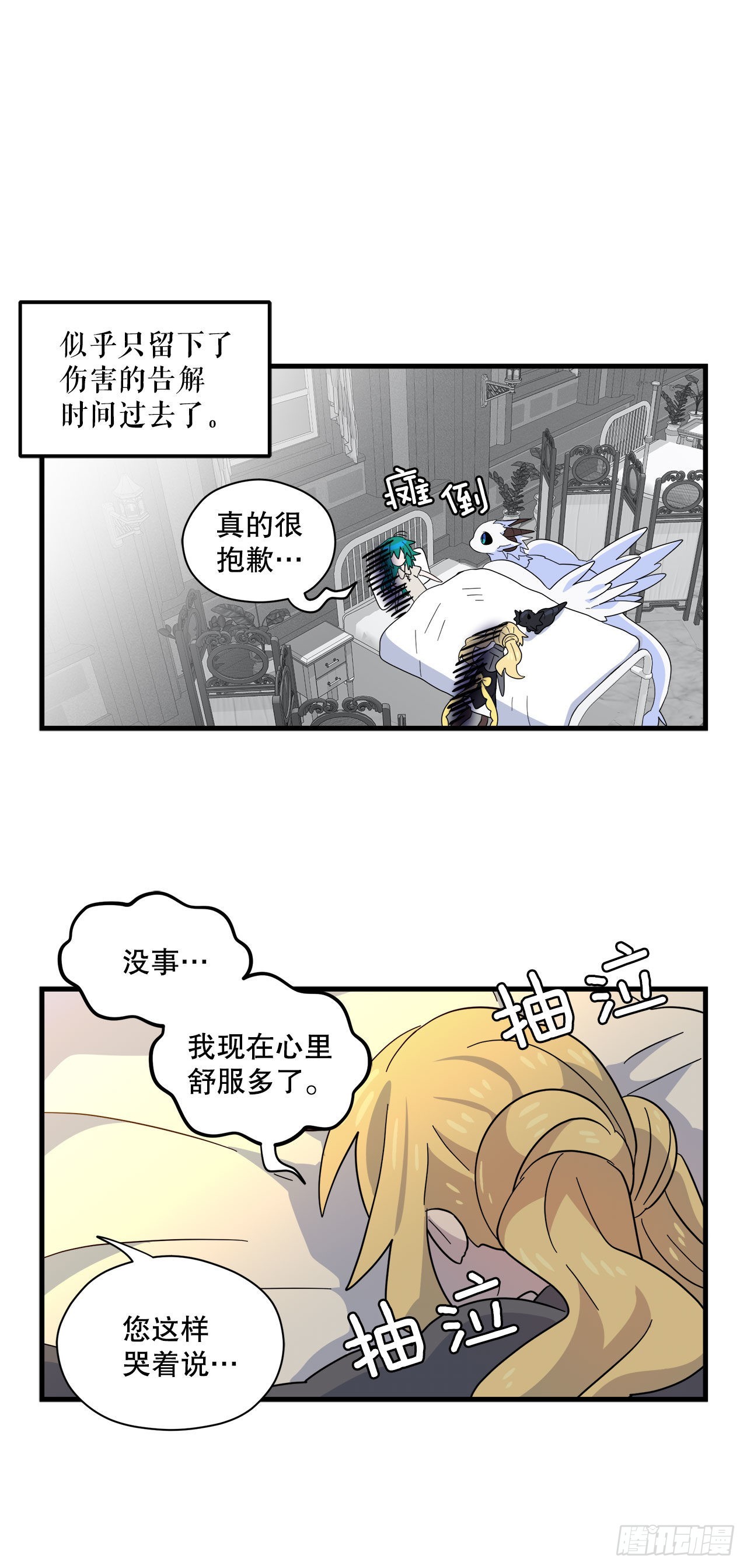 24.卡杰和艾希谈心38