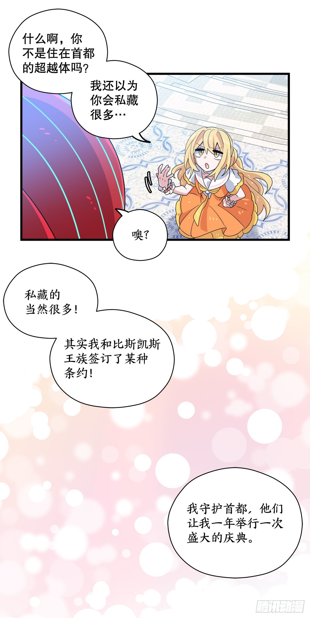 30.找到夏之龙28