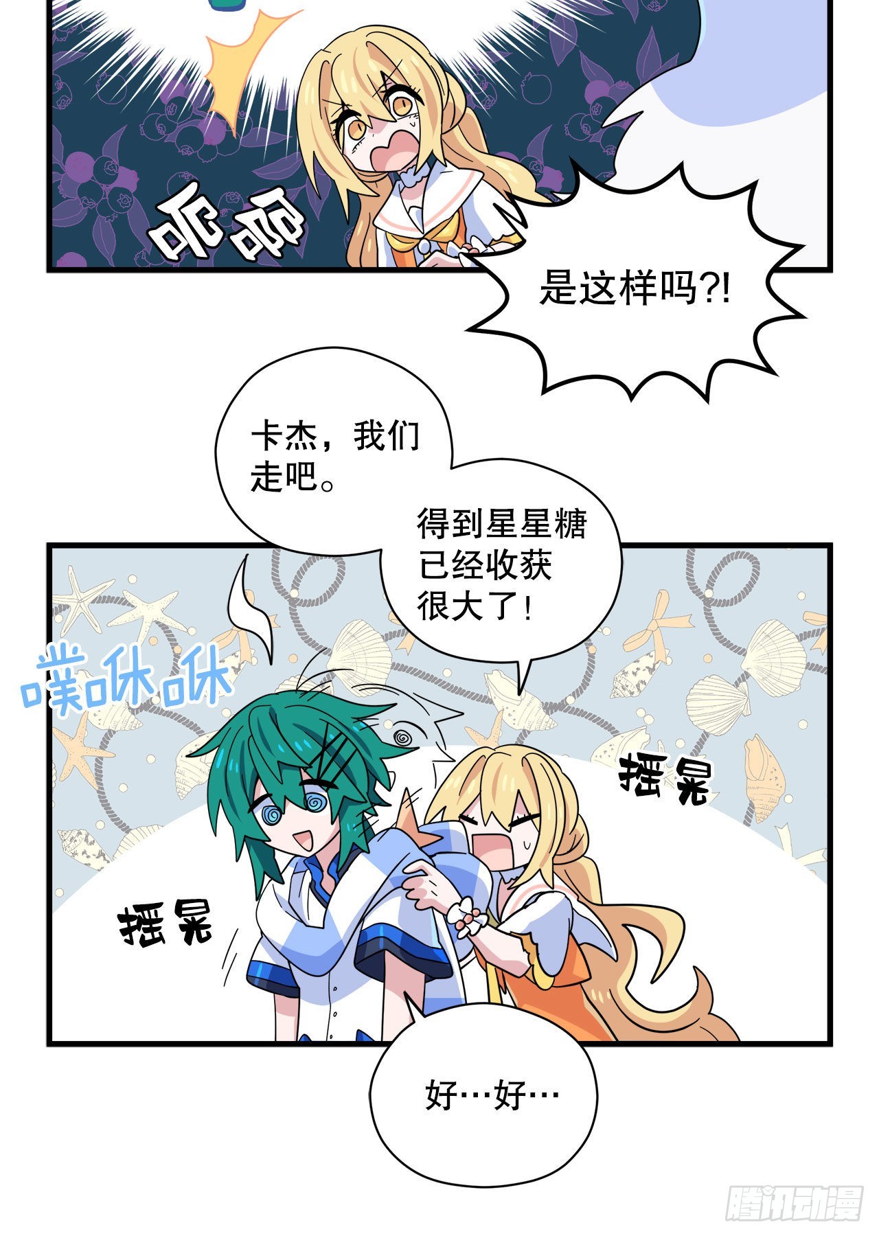 32.找到星星糖32