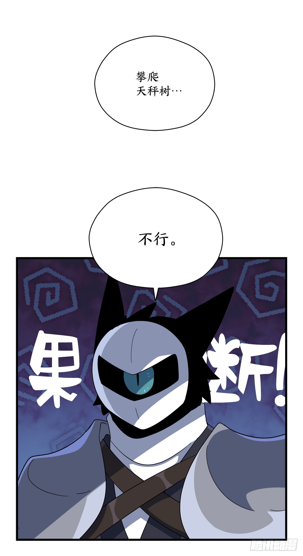 36.爬天秤树14
