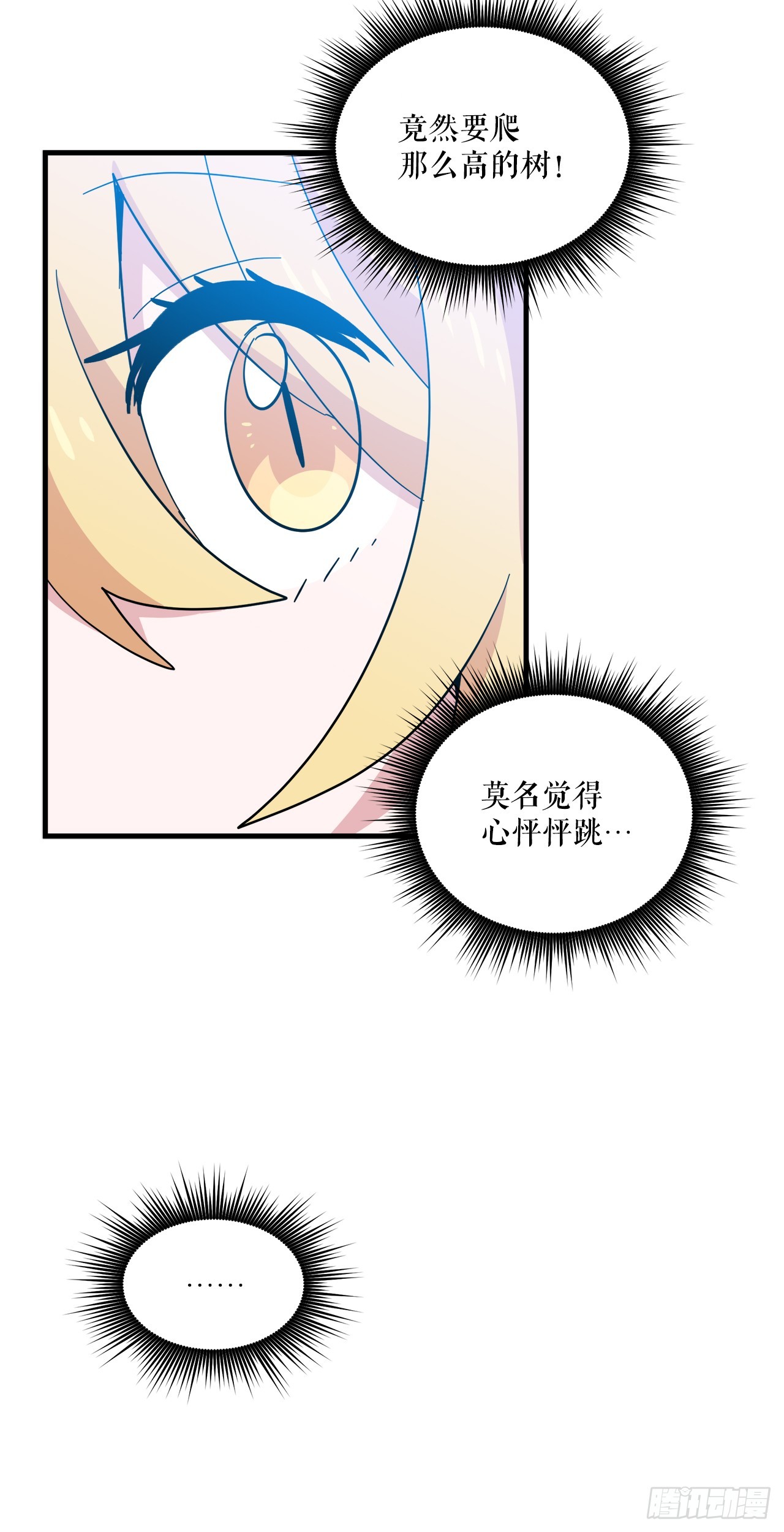 36.爬天秤树5