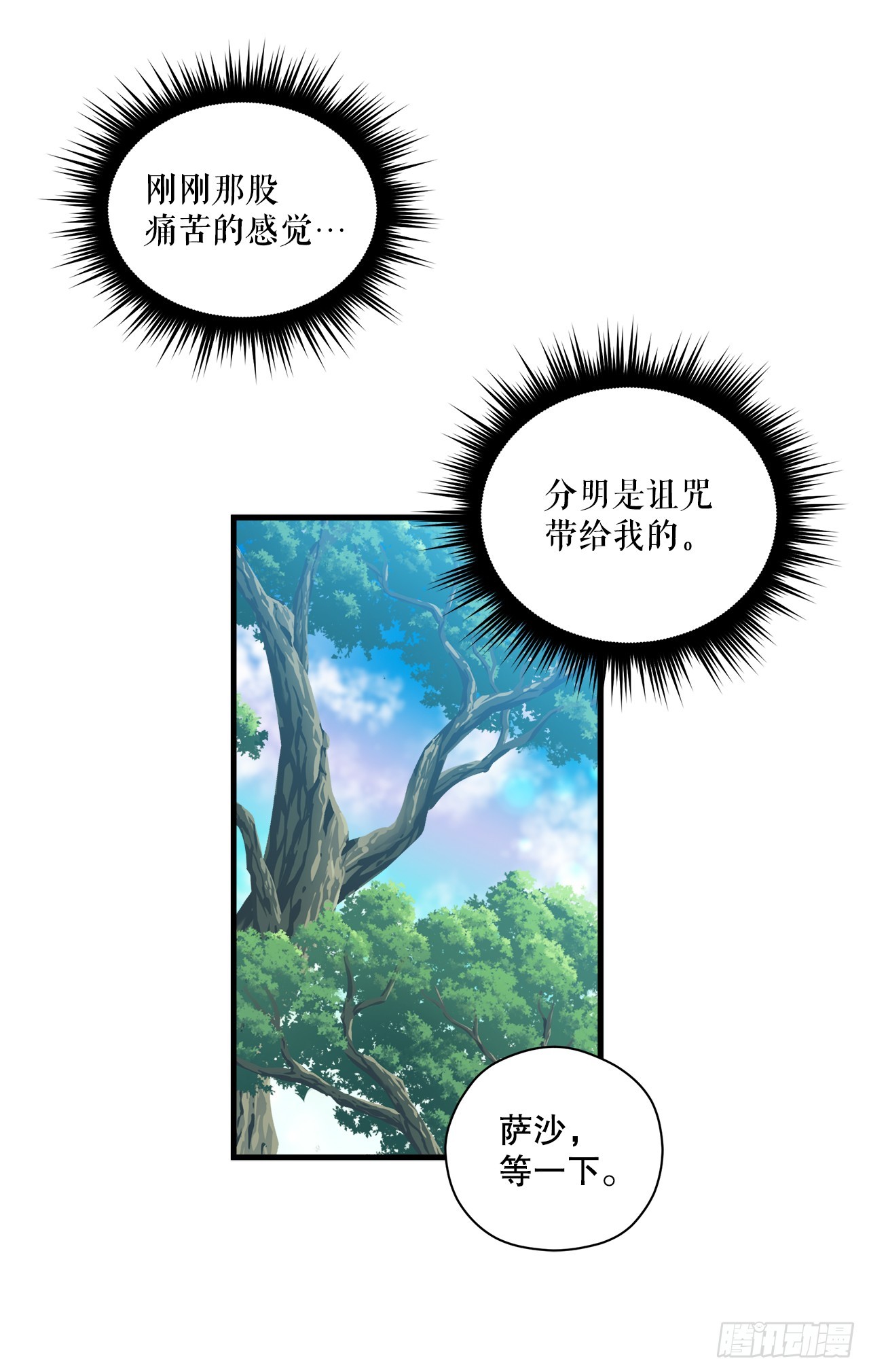 37.萨沙的谎言5